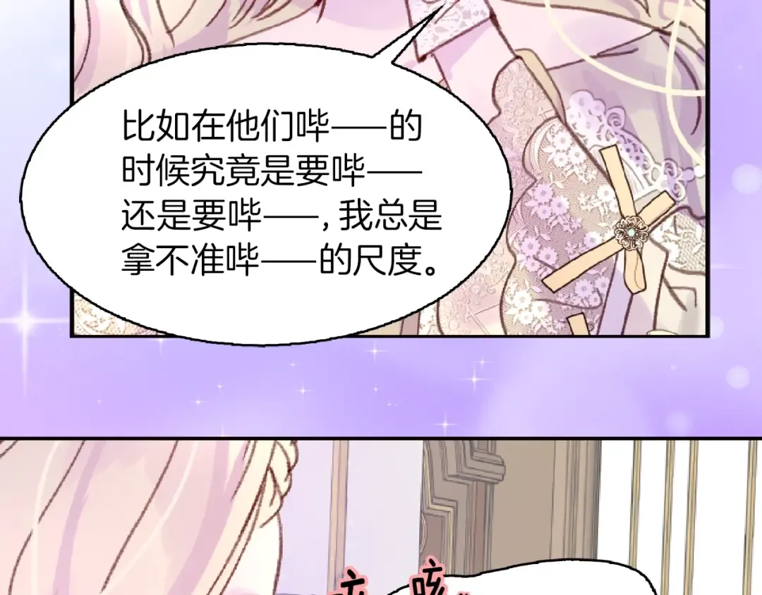 第136话 订婚大钻戒 第90页