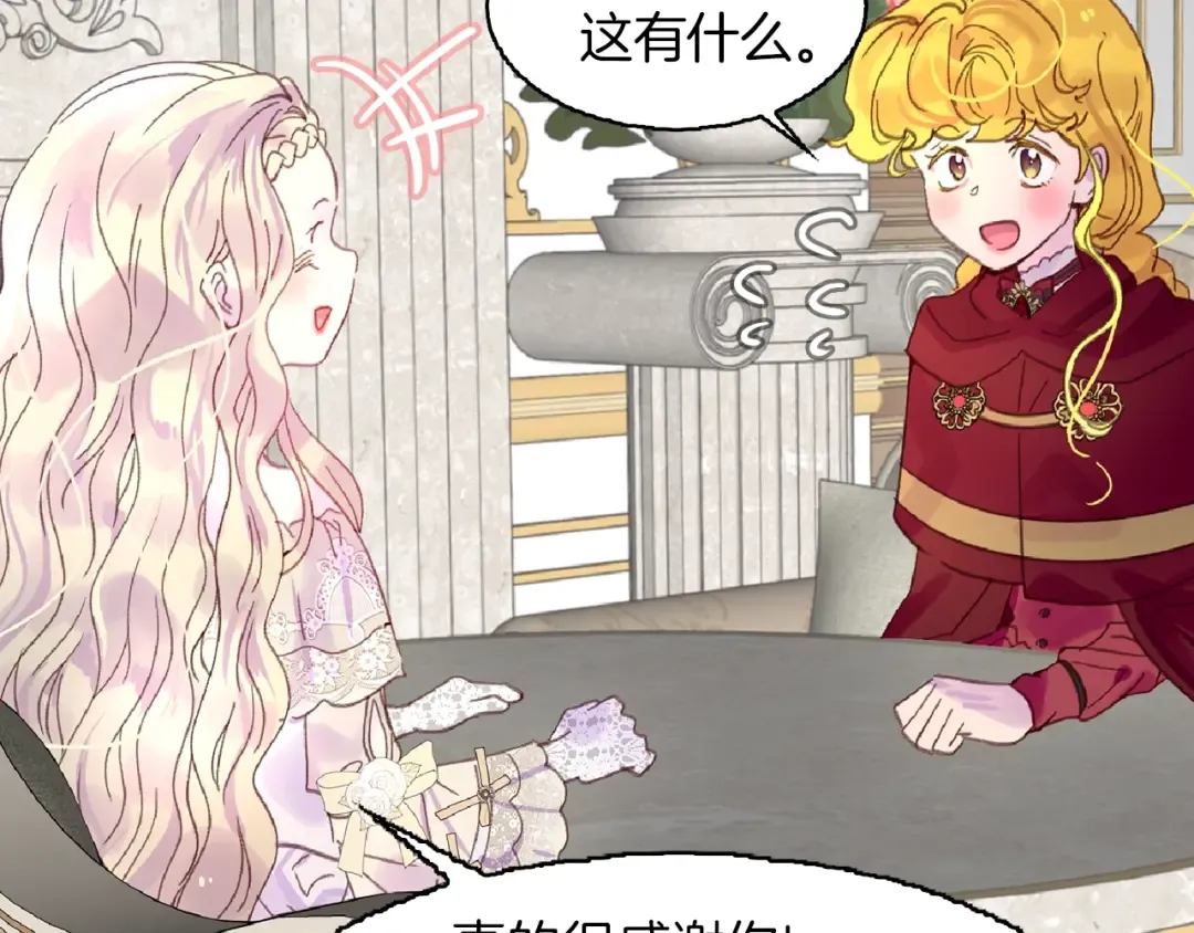 第136话 订婚大钻戒 第97页