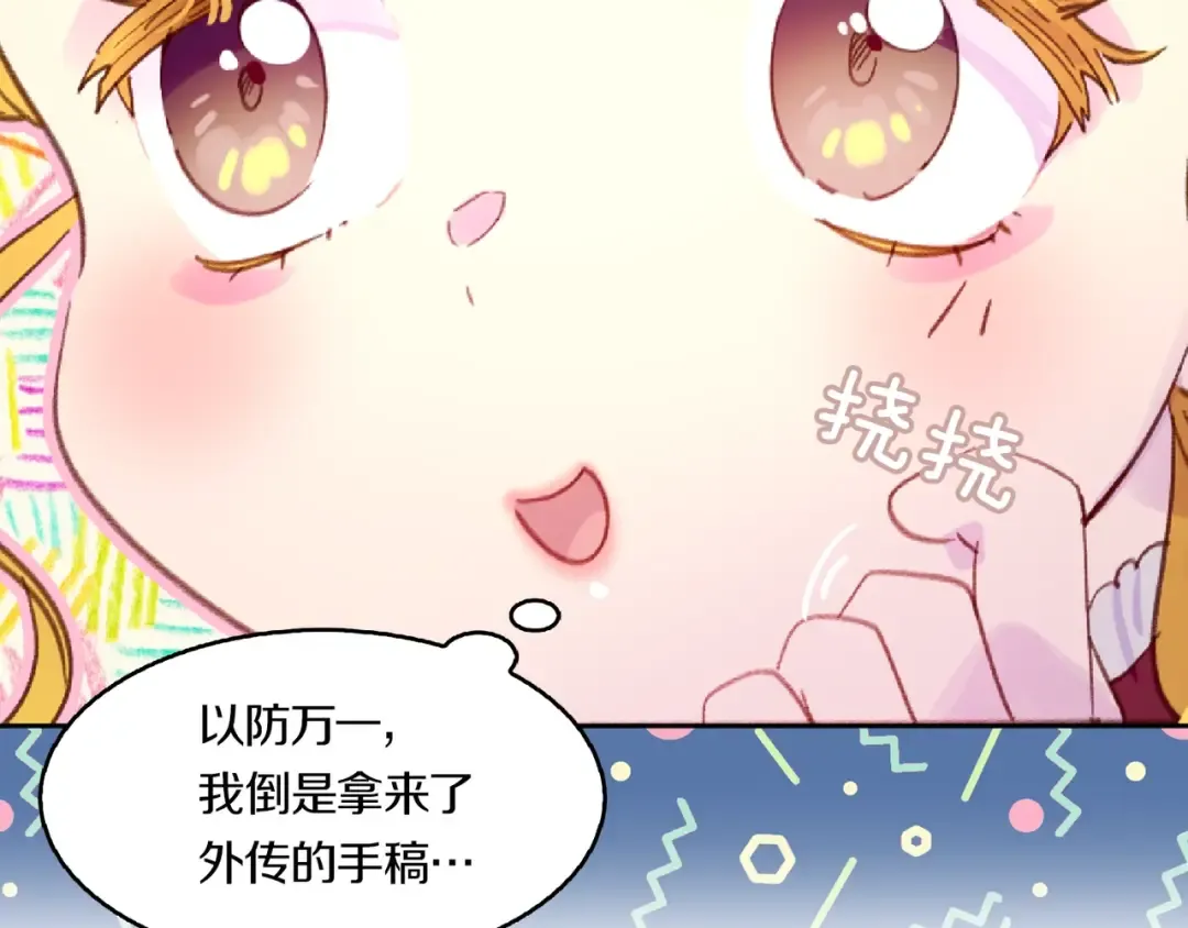 第136话 订婚大钻戒 第100页