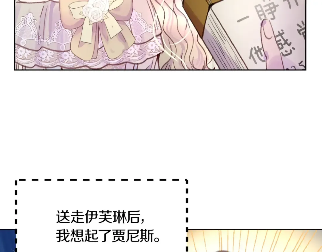 第136话 订婚大钻戒 第103页