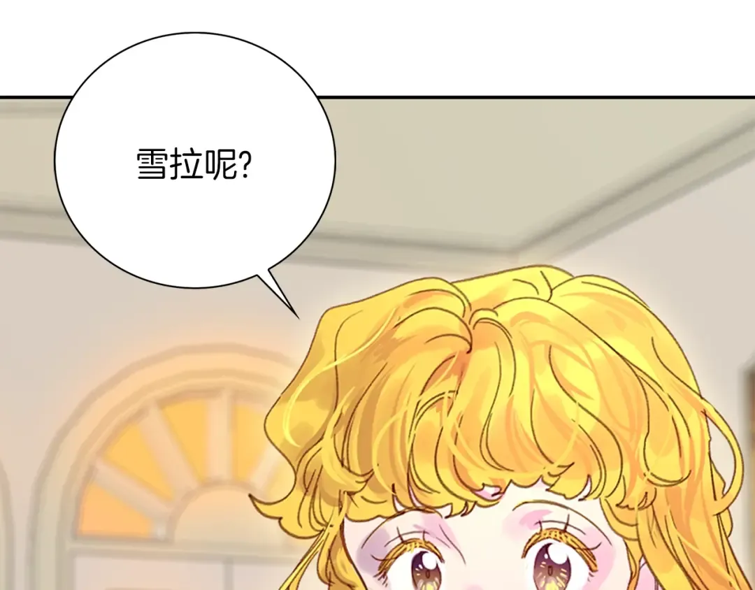 第137话 婚礼 第5页