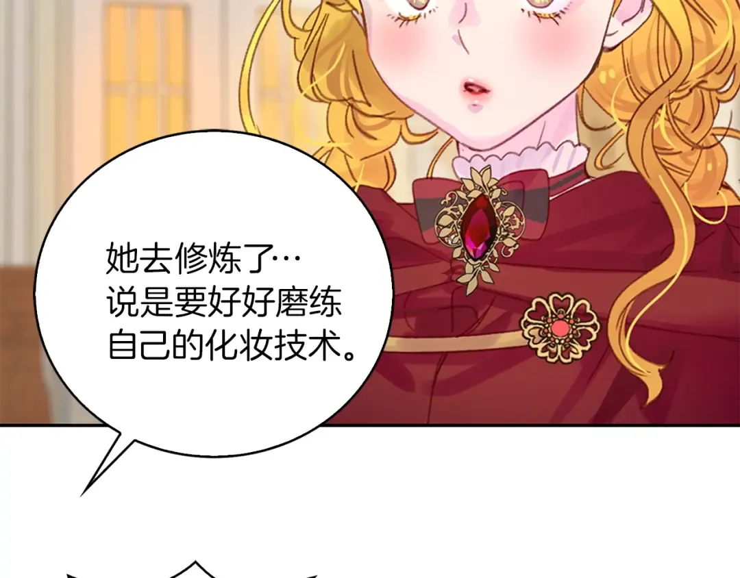 第137话 婚礼 第6页