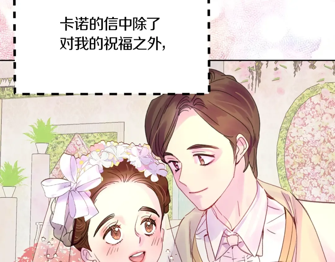 第137话 婚礼 第11页