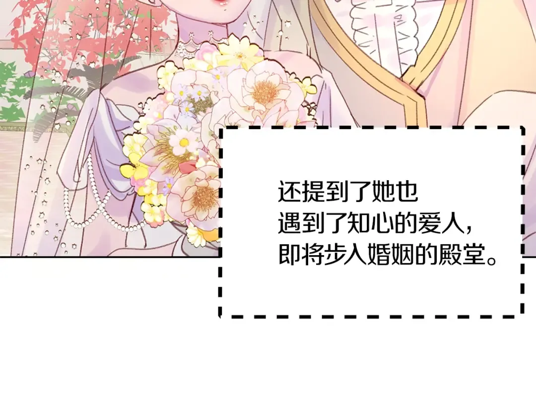 第137话 婚礼 第12页