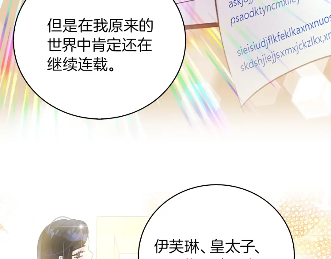 第137话 婚礼 第22页