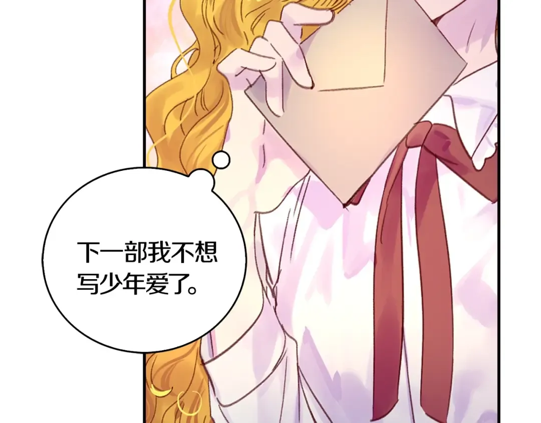 第137话 婚礼 第30页