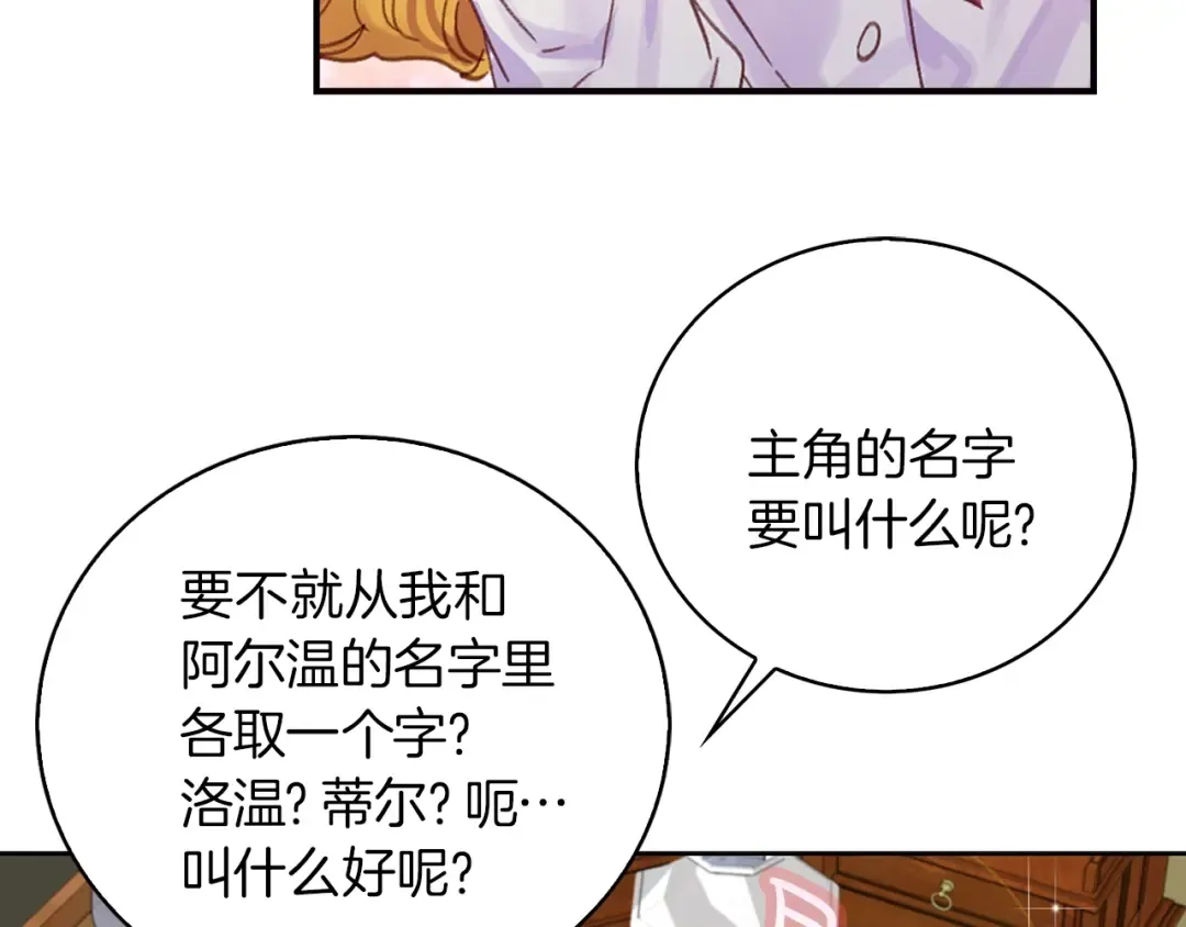 第137话 婚礼 第31页