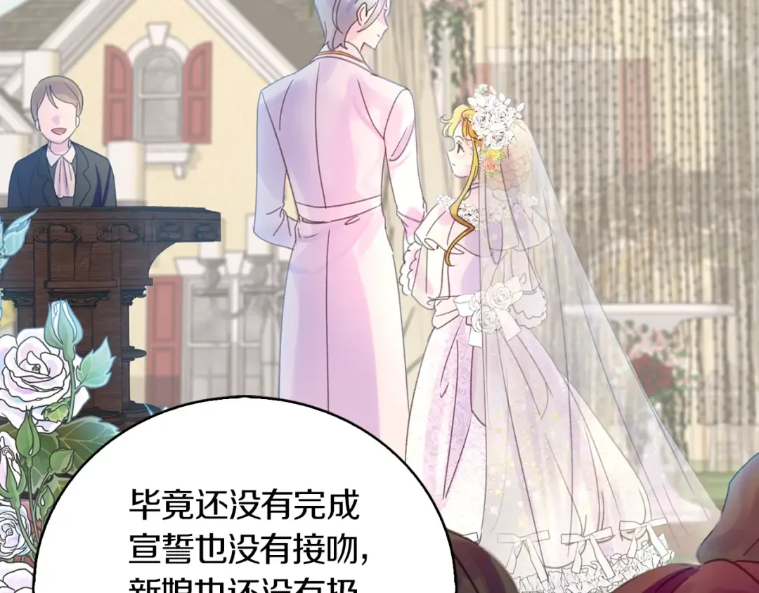 第137话 婚礼 第69页