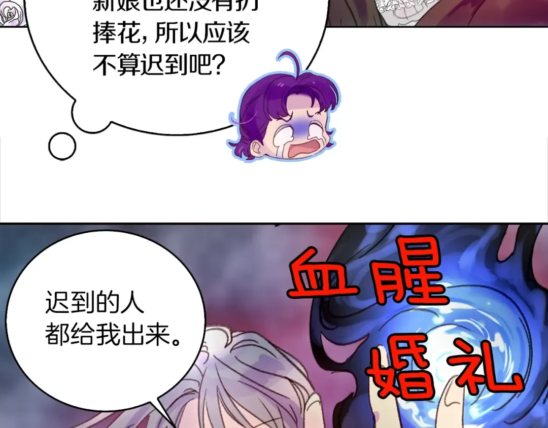 第137话 婚礼 第70页