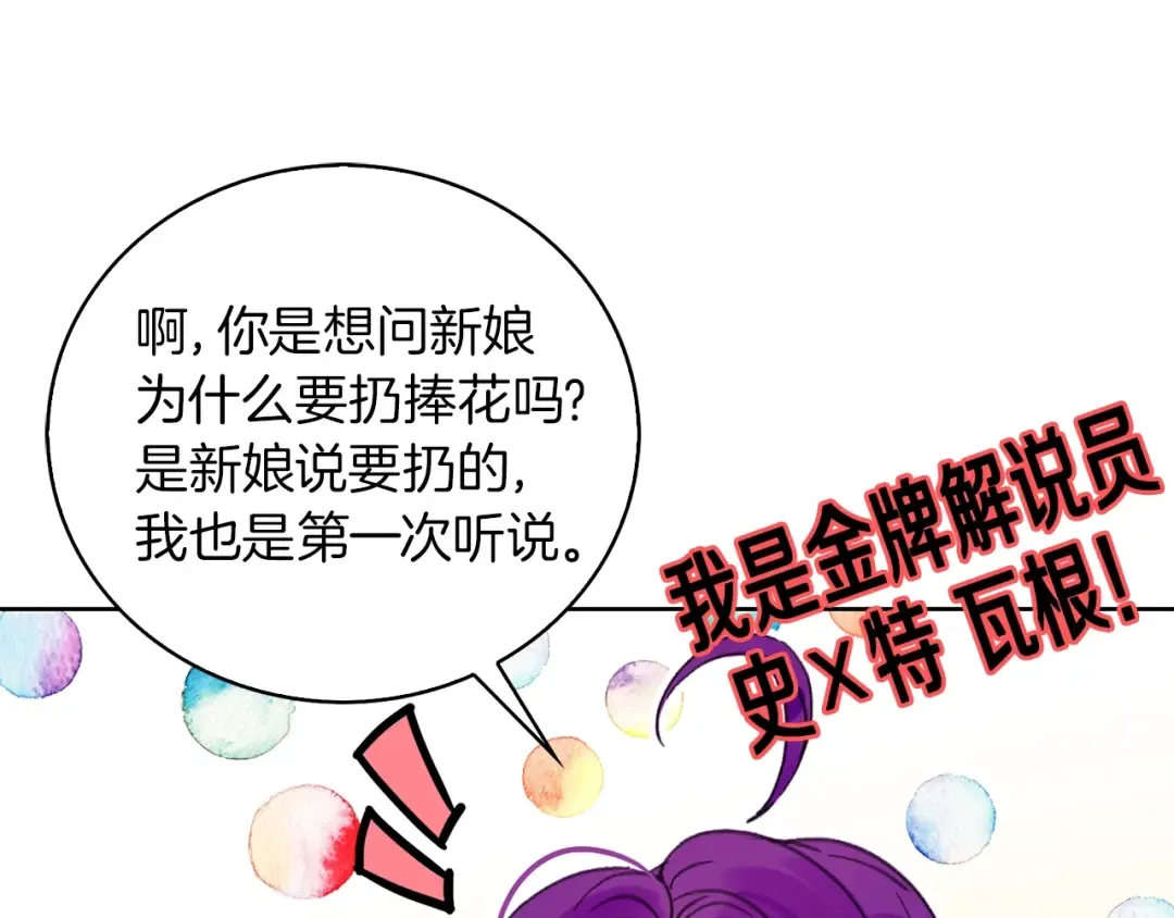 第137话 婚礼 第75页