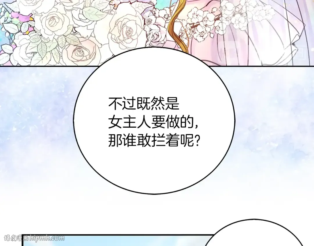 第137话 婚礼 第80页