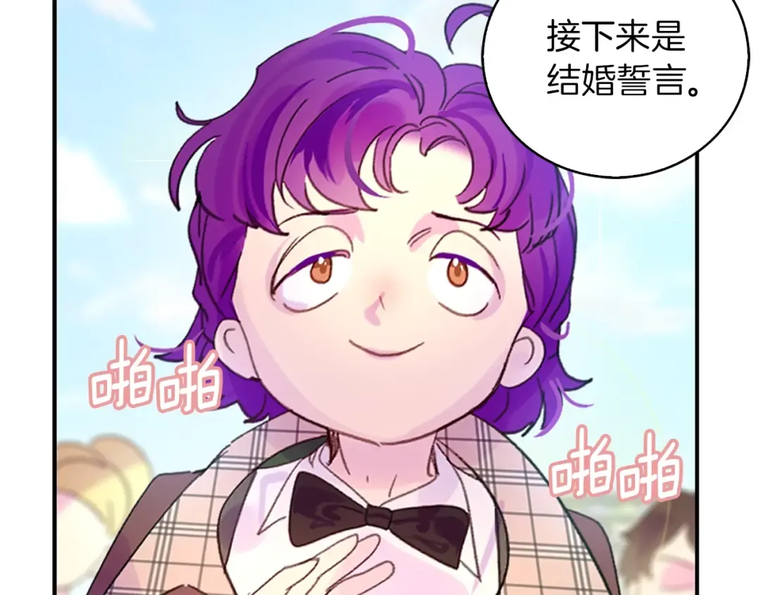 第137话 婚礼 第81页