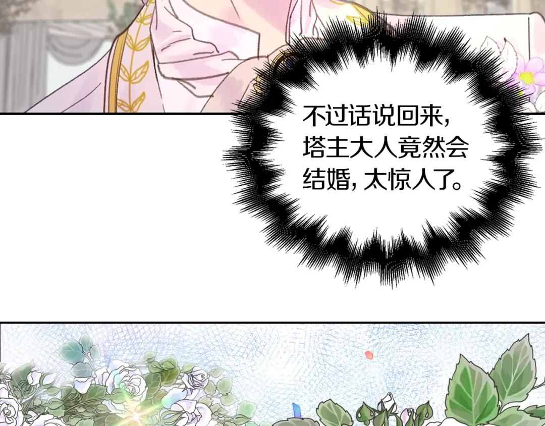 第137话 婚礼 第84页