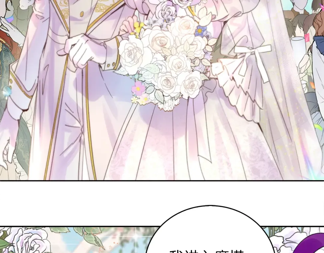 第137话 婚礼 第86页