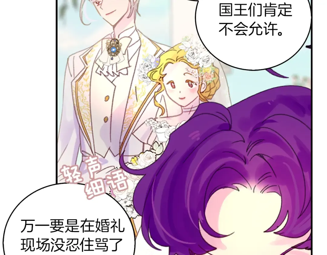 第137话 婚礼 第93页