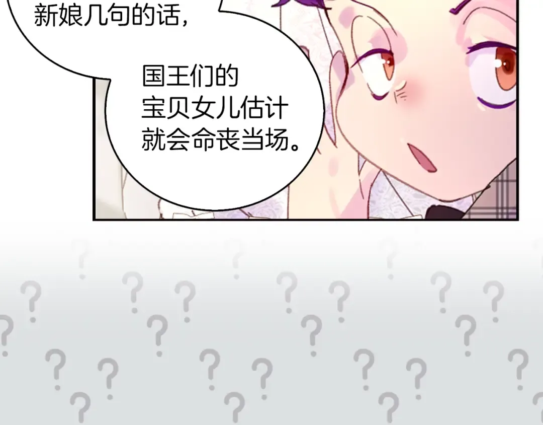 第137话 婚礼 第94页