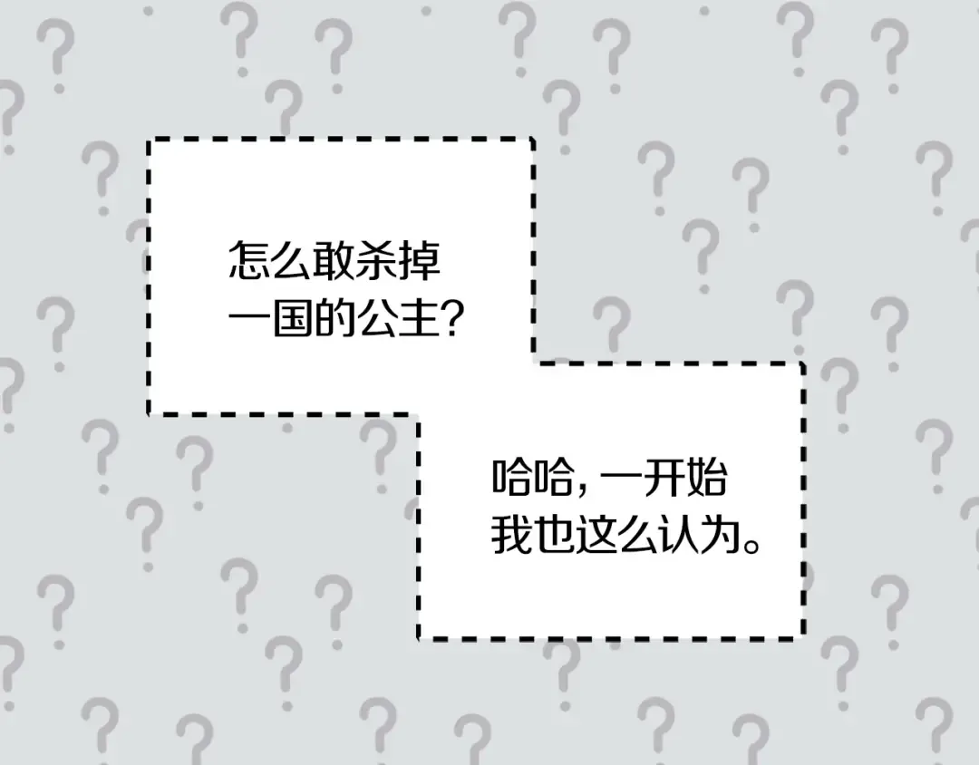 第137话 婚礼 第95页