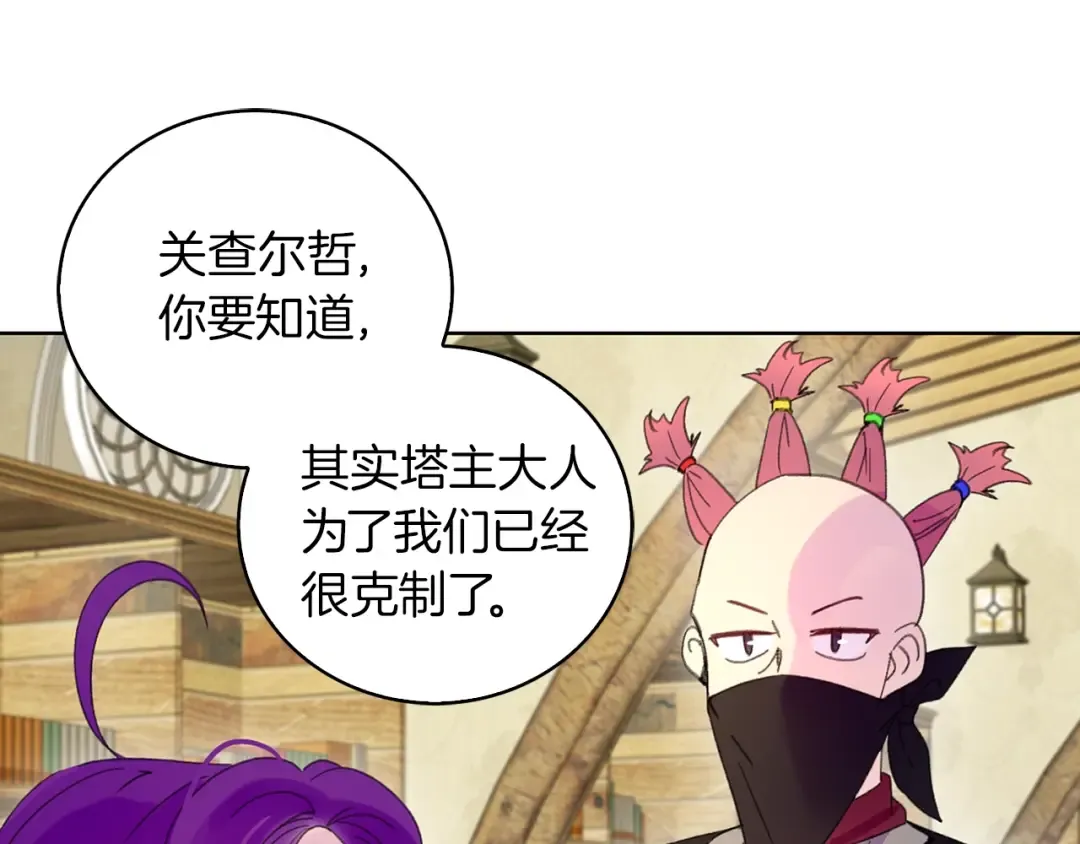 第137话 婚礼 第99页