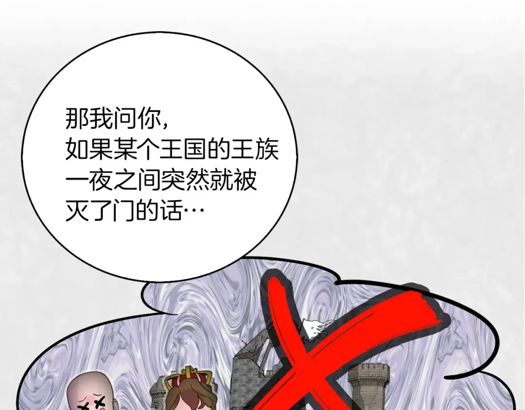 第137话 婚礼 第101页