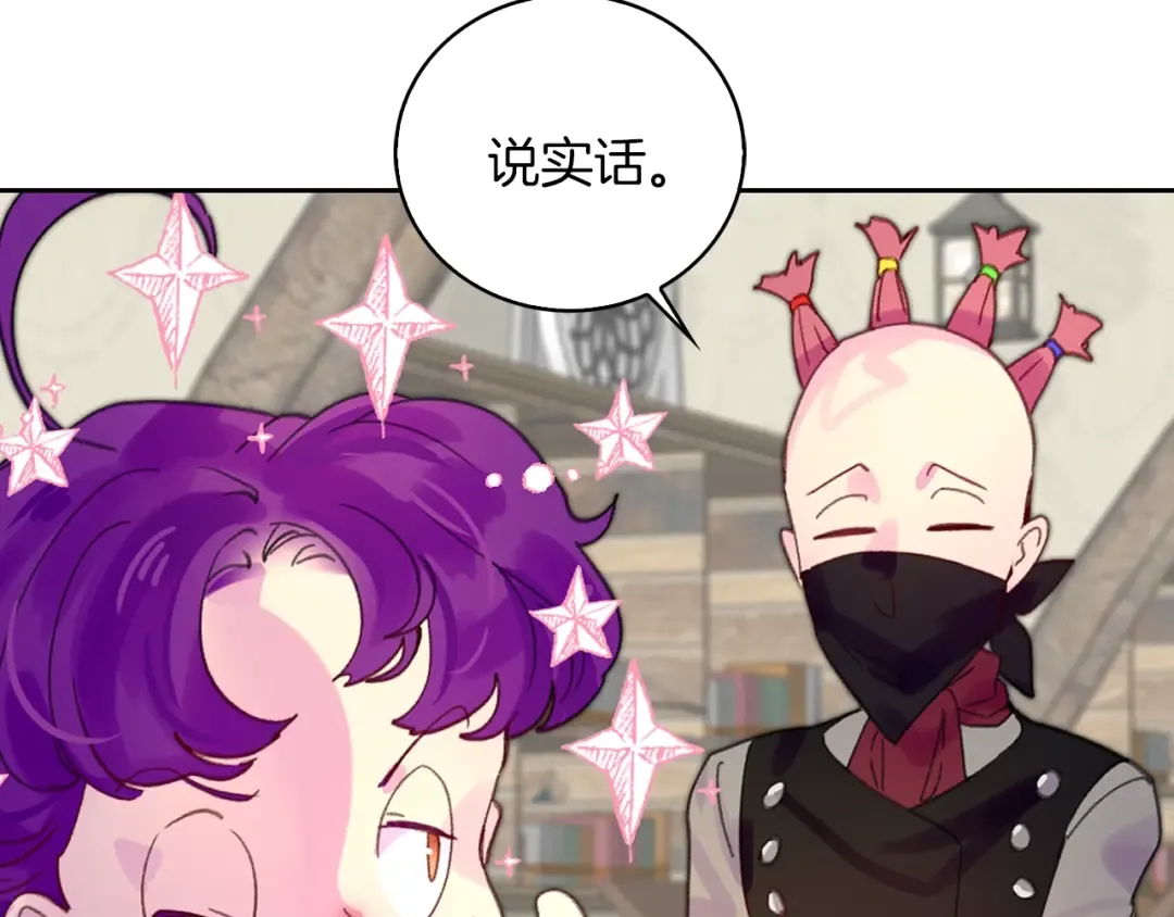 第137话 婚礼 第105页