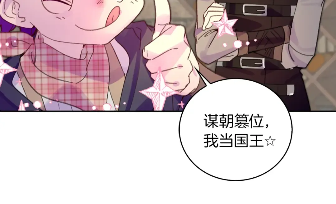 第137话 婚礼 第106页