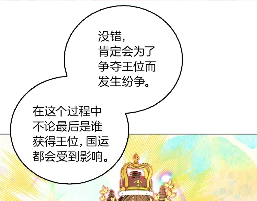 第138话 礼成 第5页