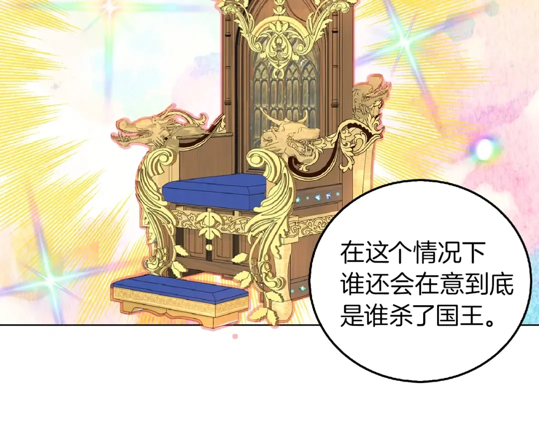 第138话 礼成 第6页