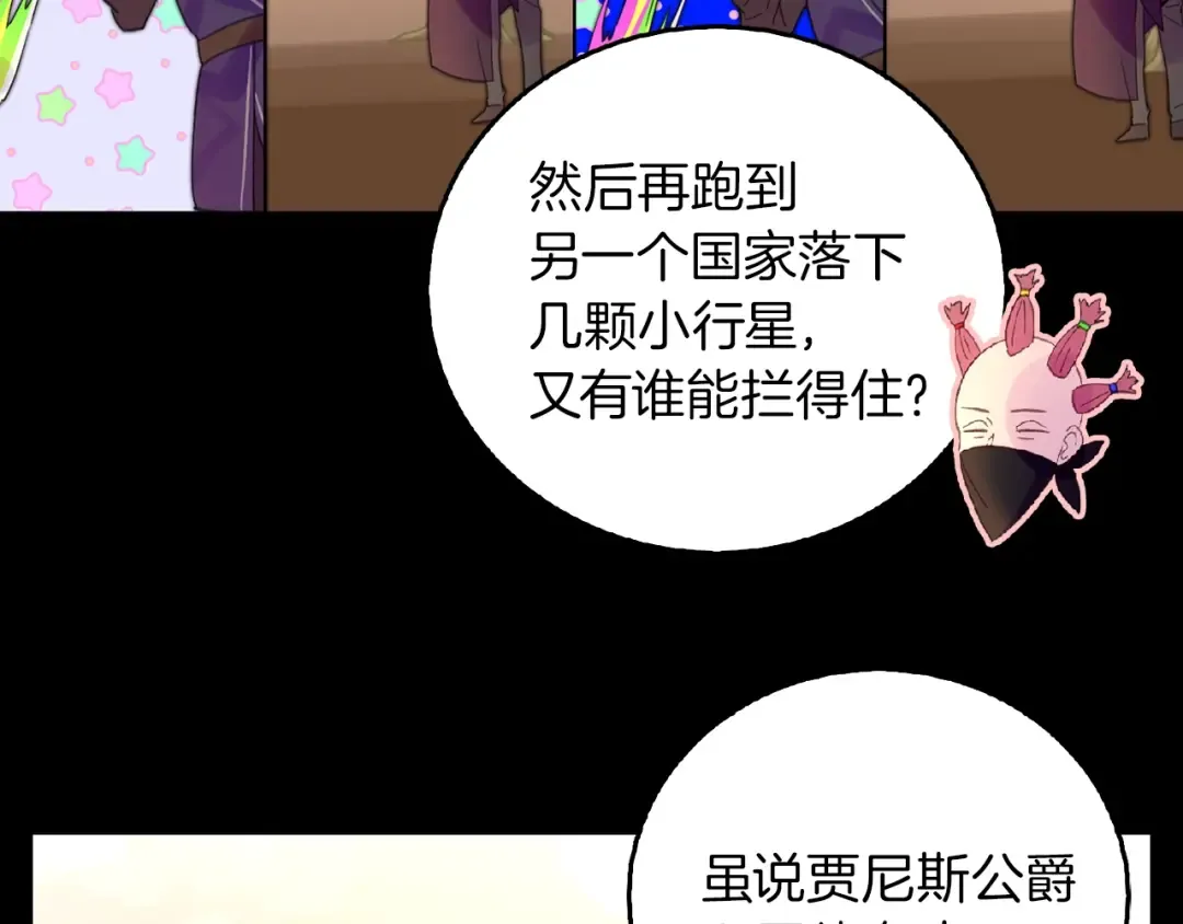 第138话 礼成 第18页