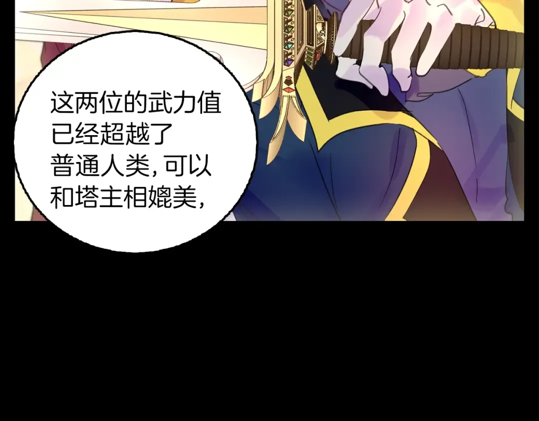 第138话 礼成 第20页
