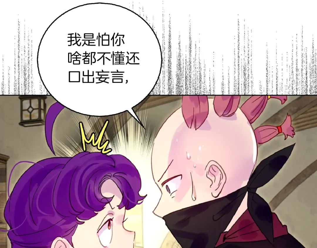 第138话 礼成 第29页