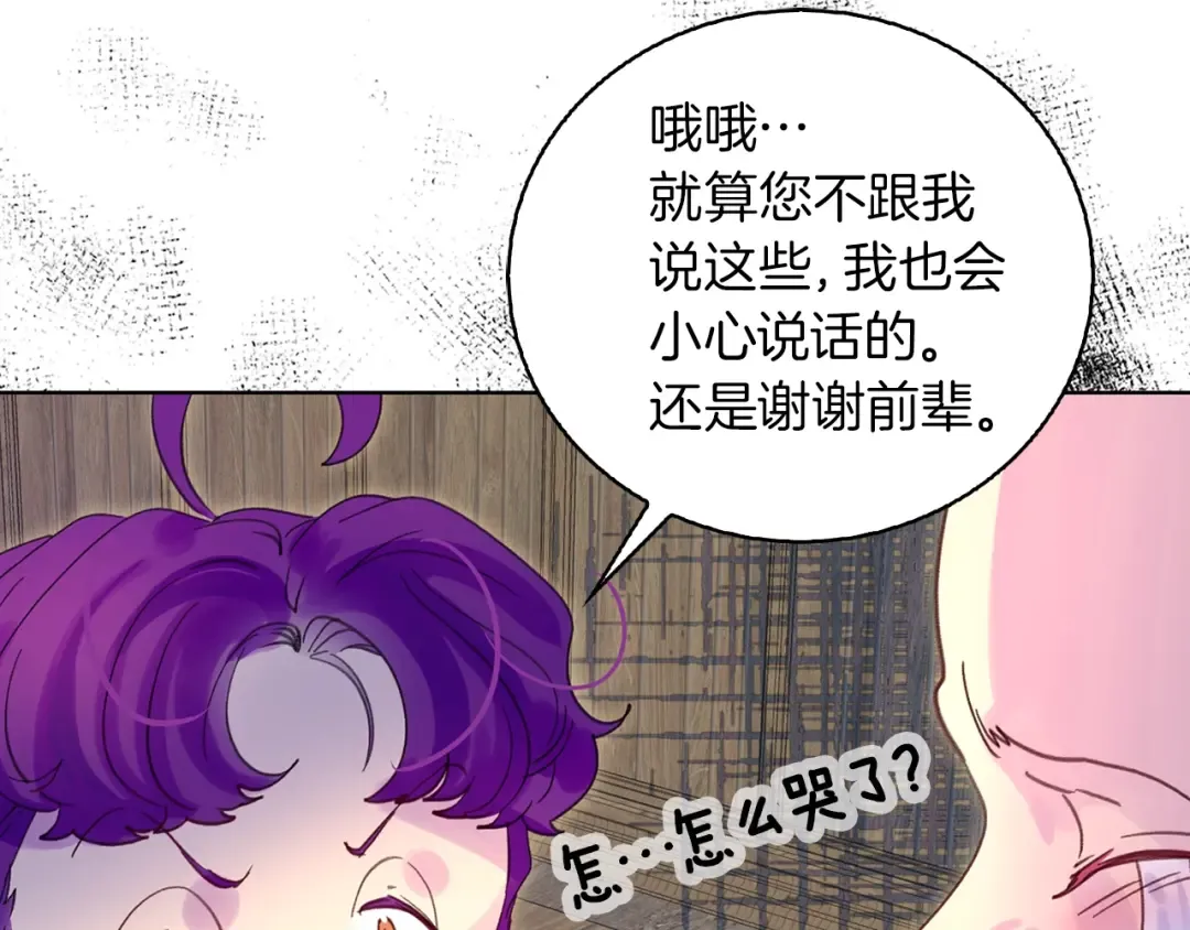 第138话 礼成 第31页