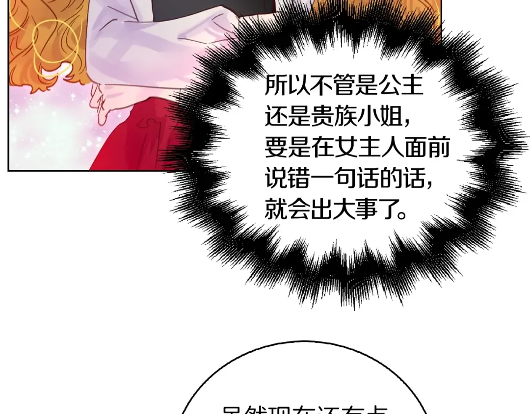 第138话 礼成 第36页