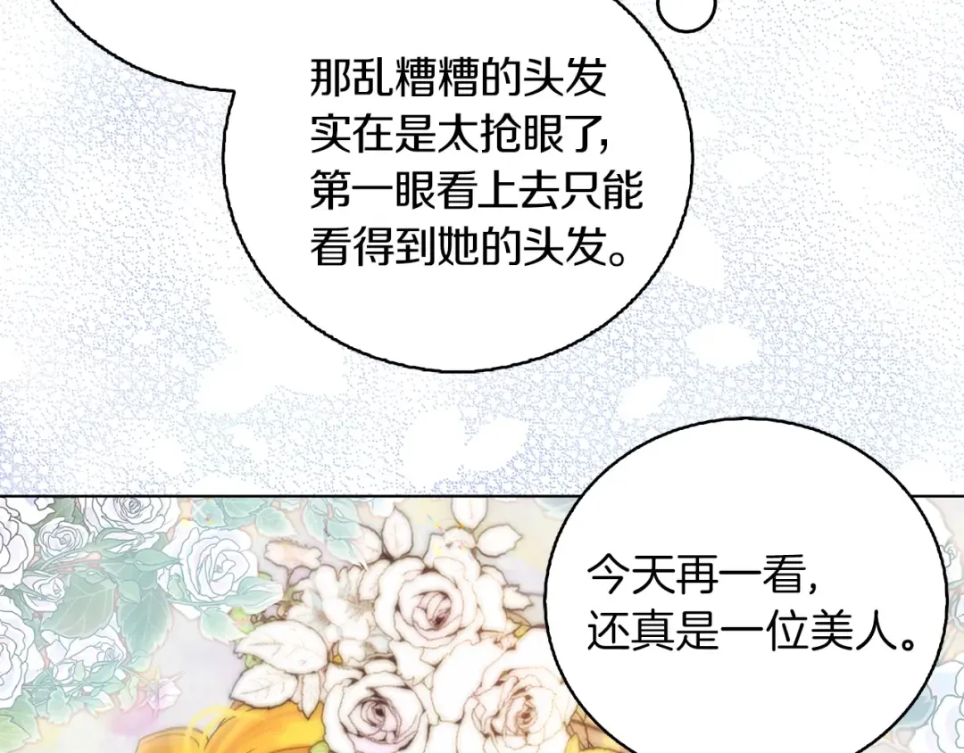 第138话 礼成 第46页