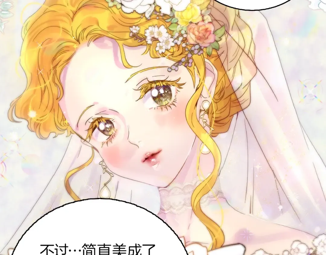 第138话 礼成 第47页