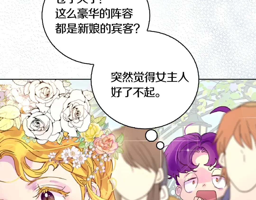 第138话 礼成 第59页