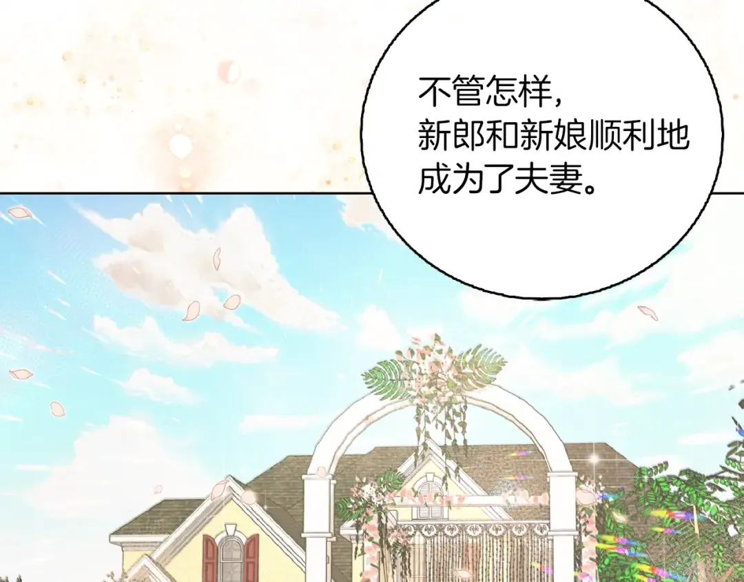 第138话 礼成 第79页