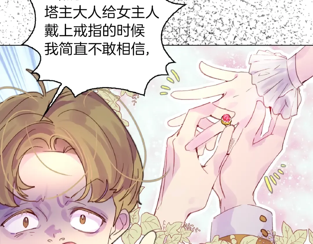 第138话 礼成 第85页