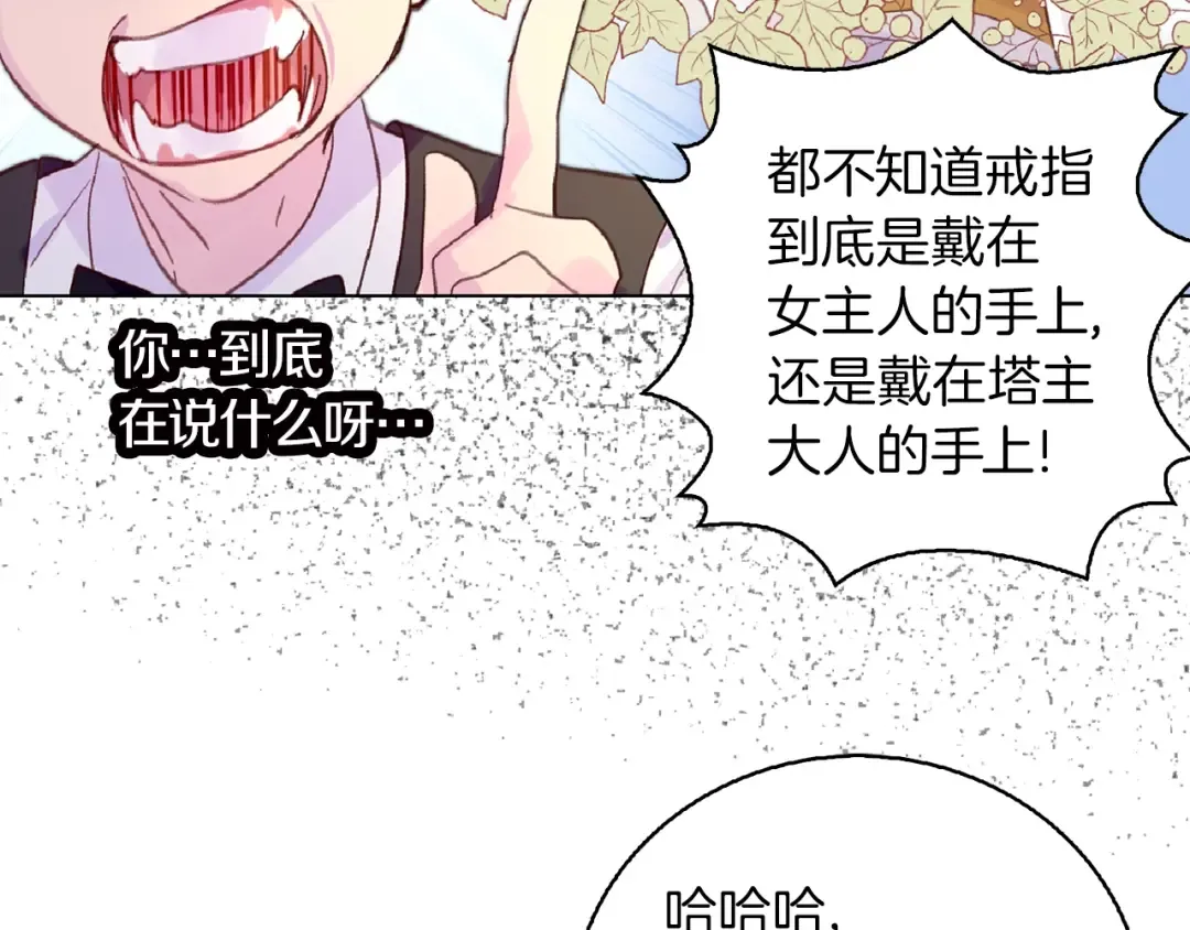 第138话 礼成 第86页