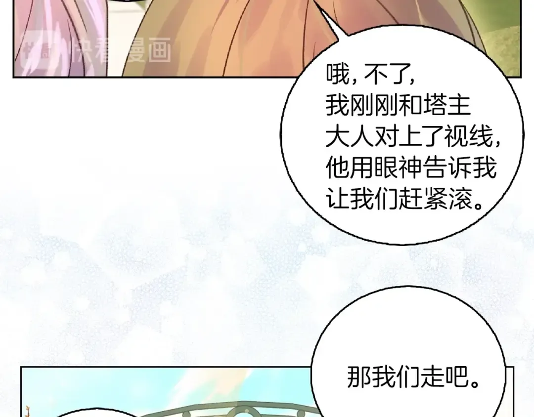 第138话 礼成 第90页