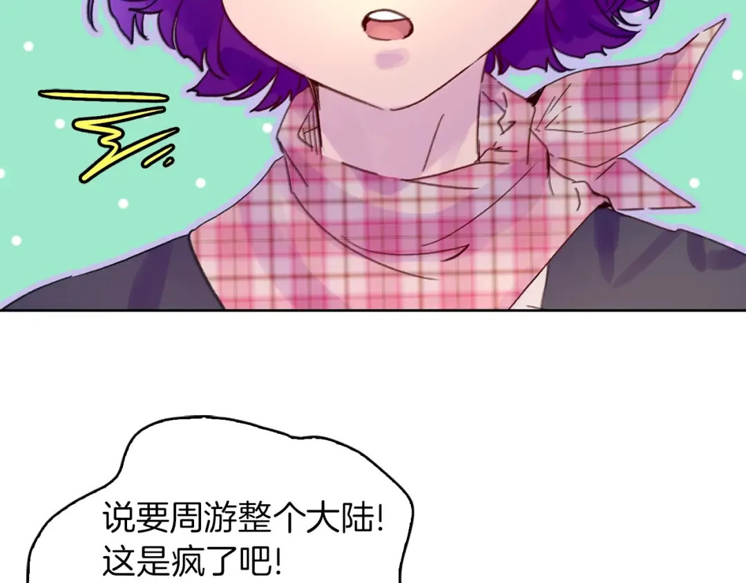 完结篇 环游世界 第65页