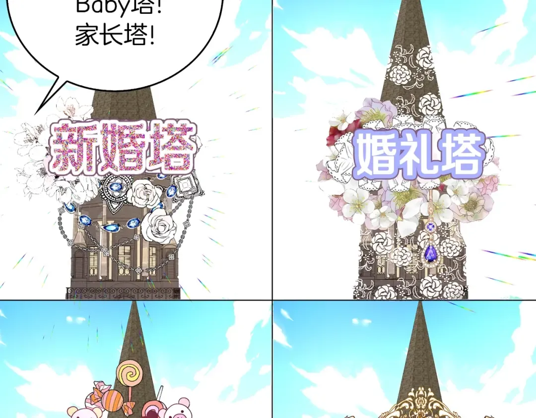 完结篇 环游世界 第90页