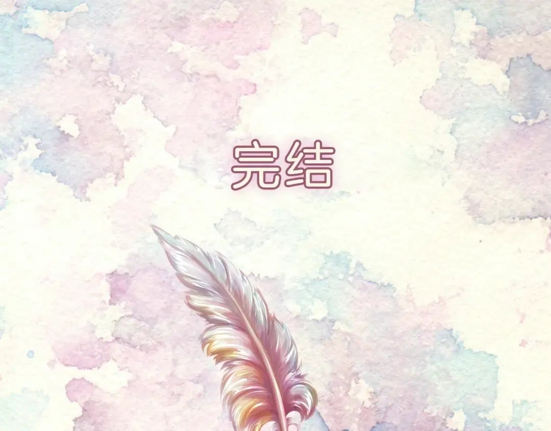 完结篇 环游世界 第130页