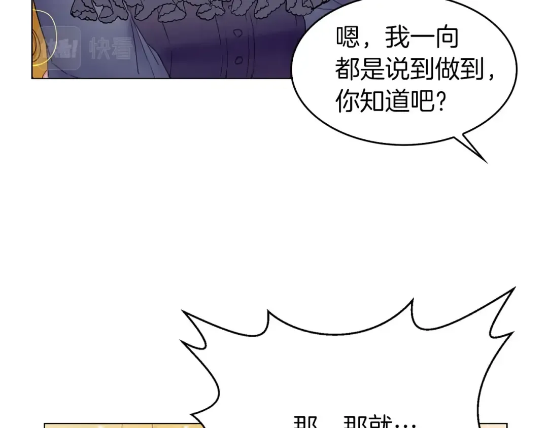 番外1 婚后生活来了！ 第68页