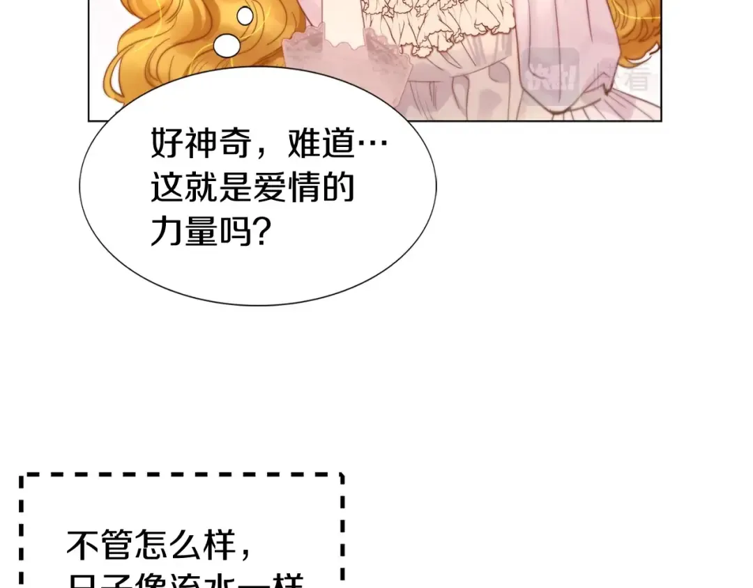 番外1 婚后生活来了！ 第92页