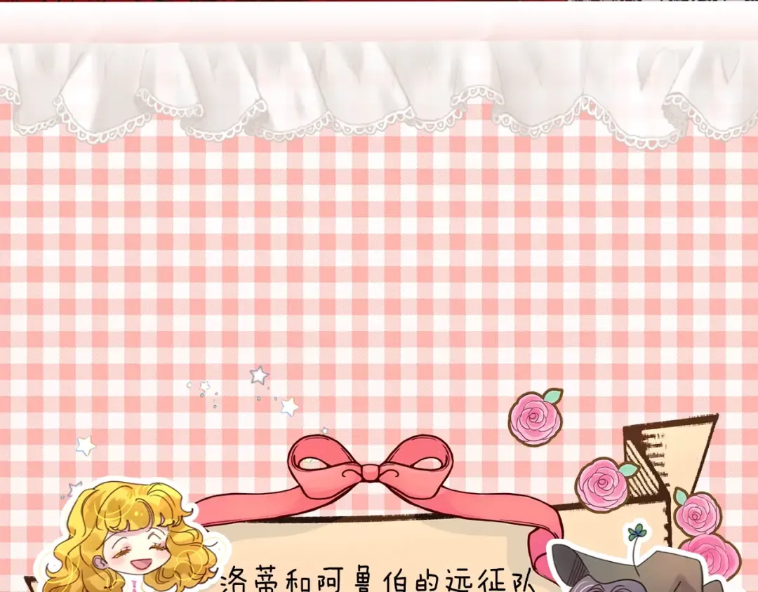 番外2 远征 第5页