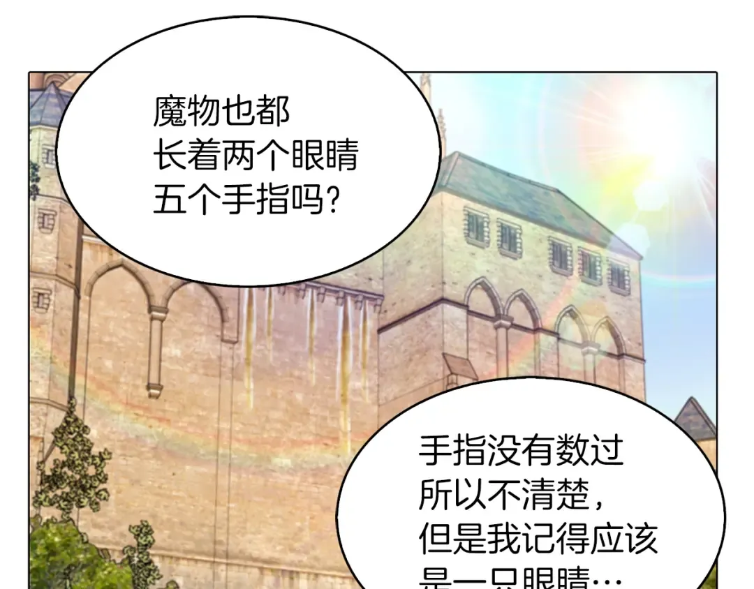番外2 远征 第33页