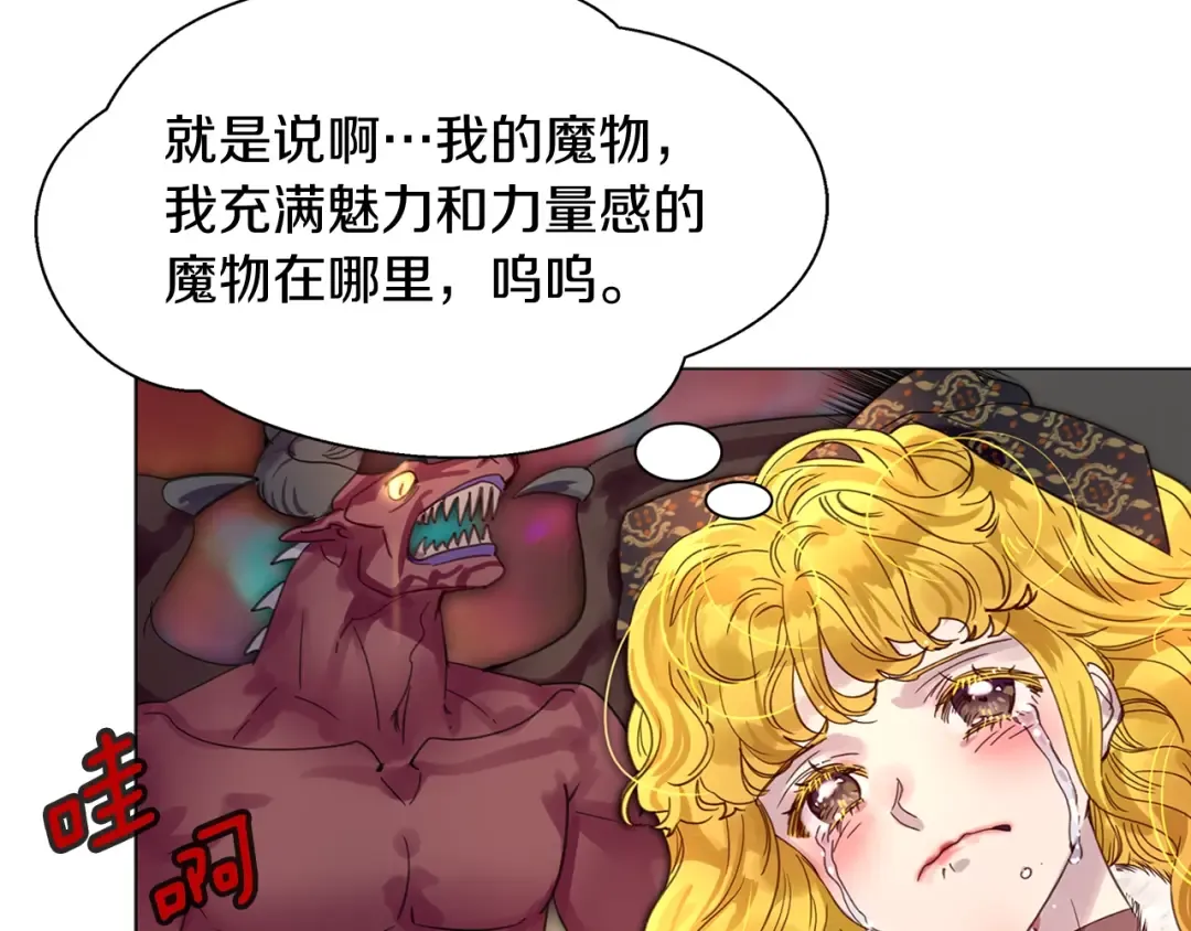 番外3 魔物 第13页