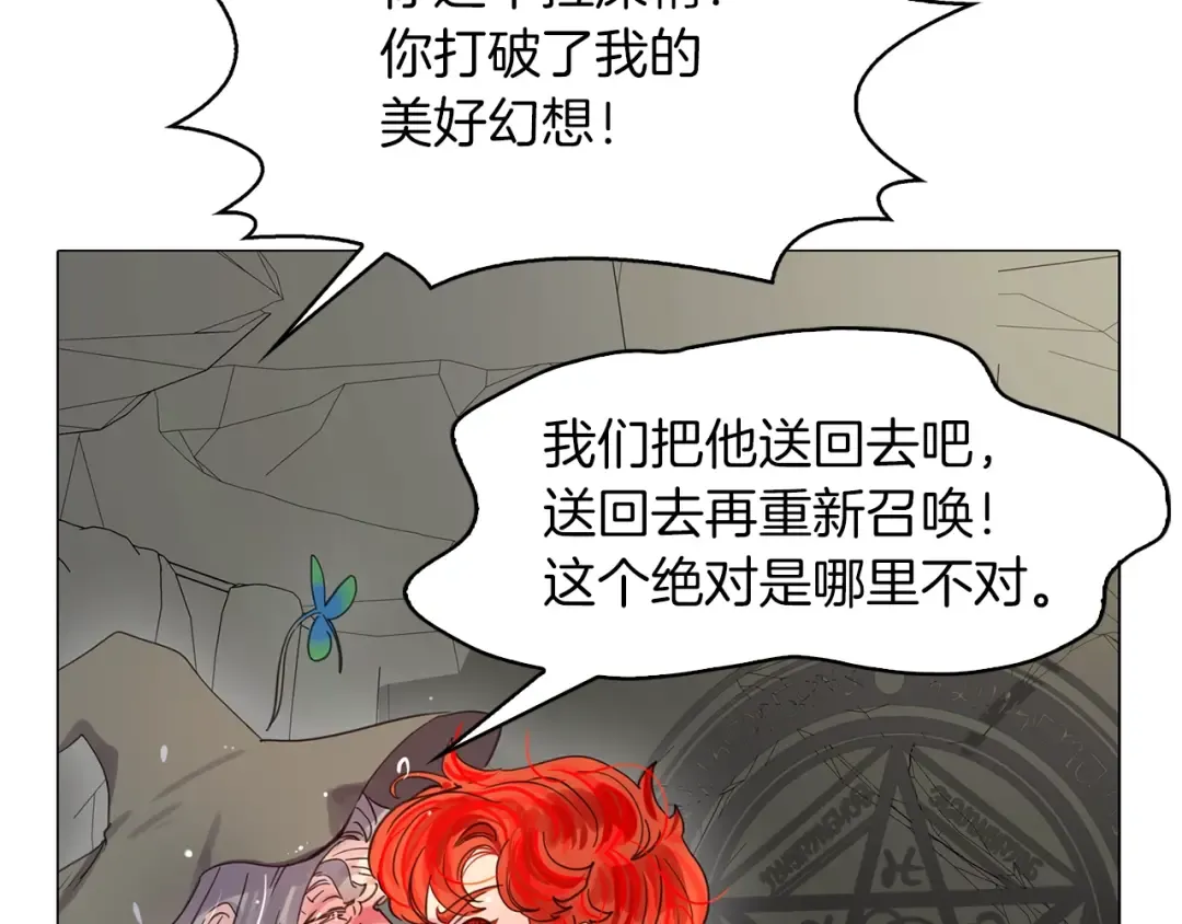 番外3 魔物 第17页