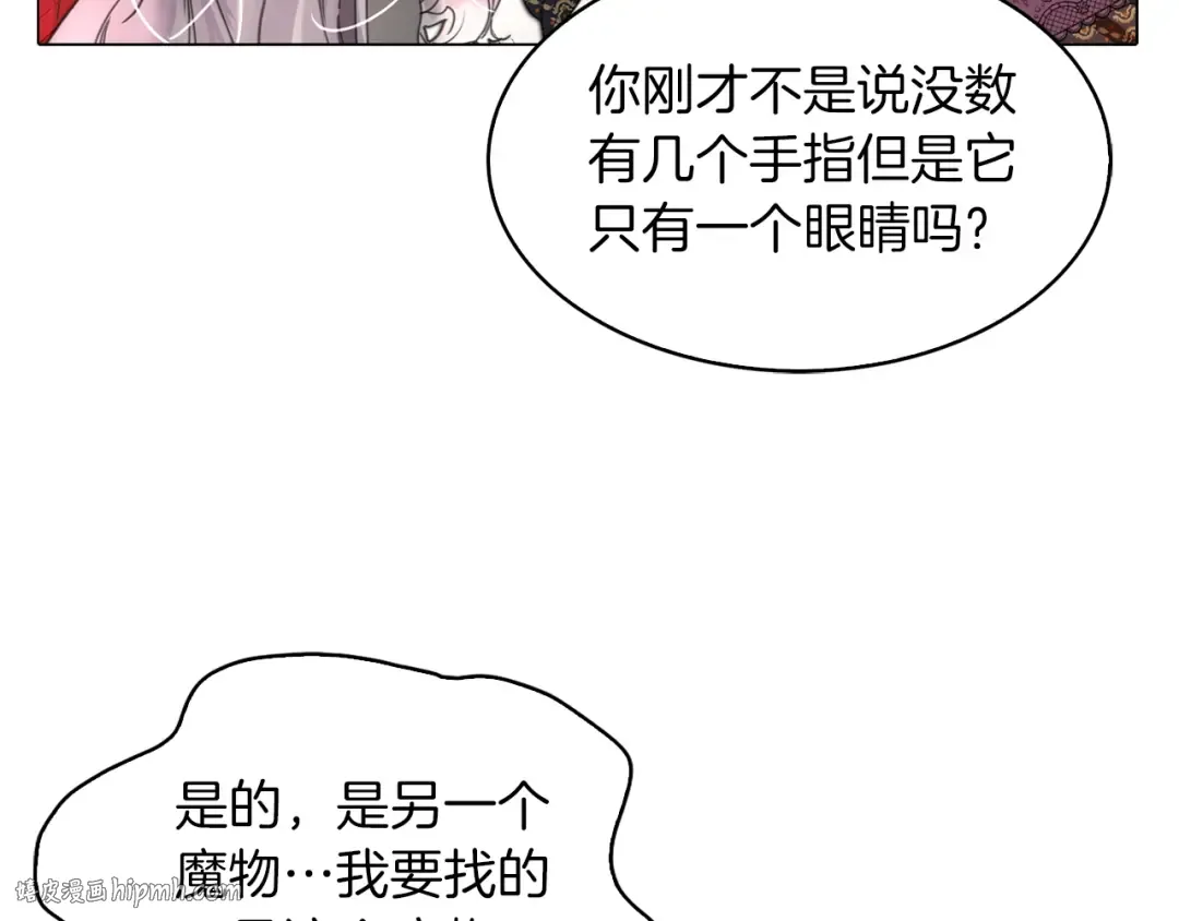 番外3 魔物 第24页
