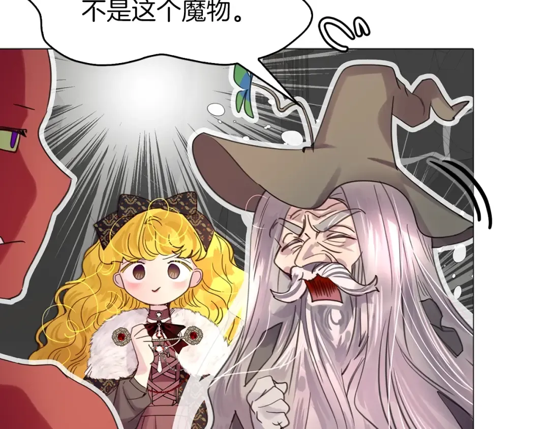 番外3 魔物 第25页